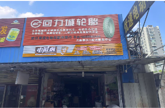 赤壁门头店招
