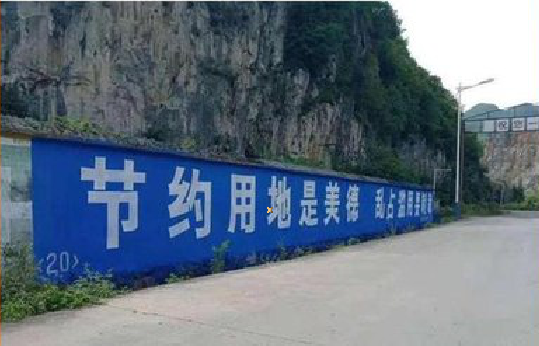赤壁墙体广告制作中那些醒目的标语。