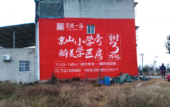 赤壁墙体彩绘宣传效果如何？